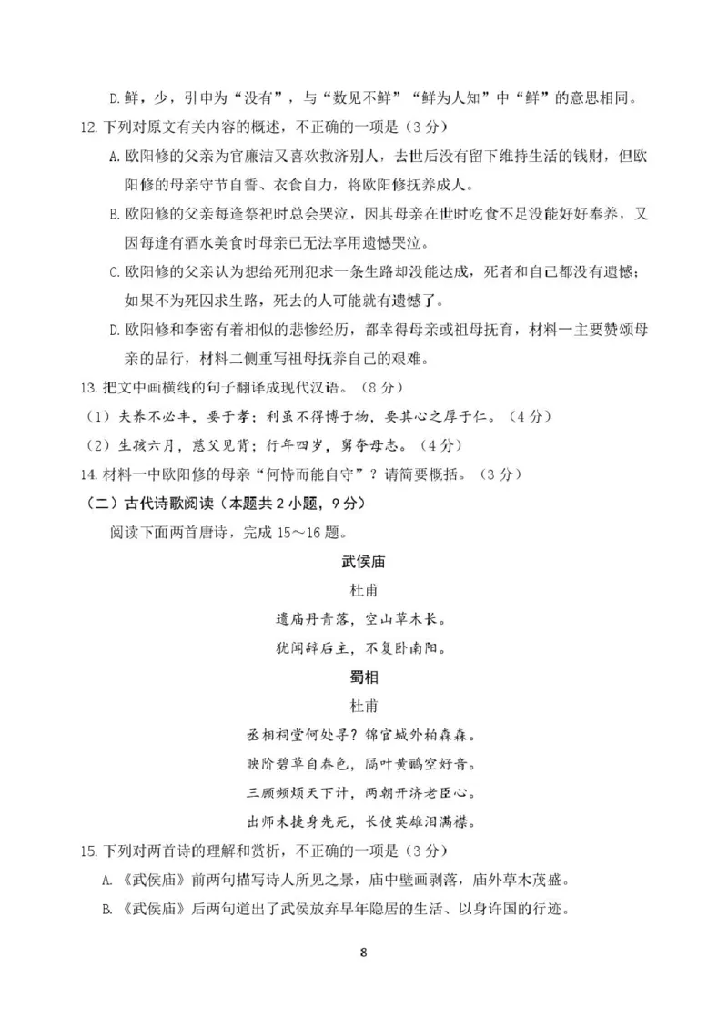 山东省德州市夏津县第一中学2024-2025学年高二下学期第一次月考语文试题（PDF版，含答案）_2024-2025高二（7-7月题库）_2025年04月试卷(1)