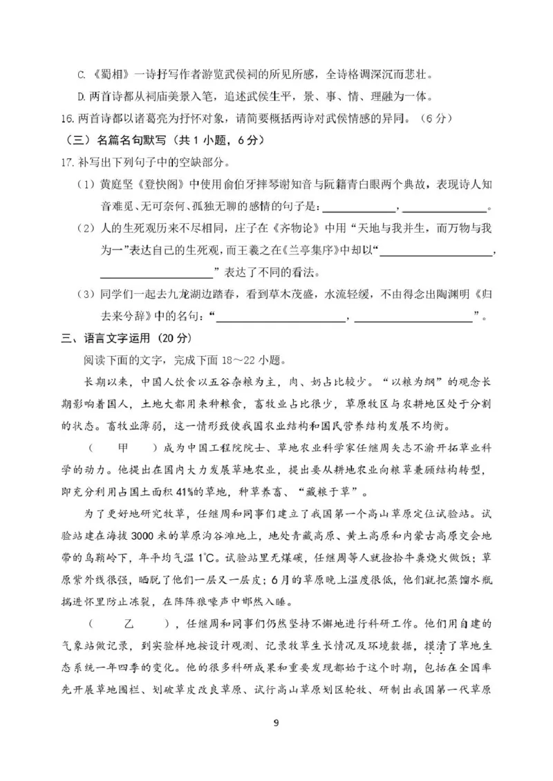 山东省德州市夏津县第一中学2024-2025学年高二下学期第一次月考语文试题（PDF版，含答案）_2024-2025高二（7-7月题库）_2025年04月试卷(1)
