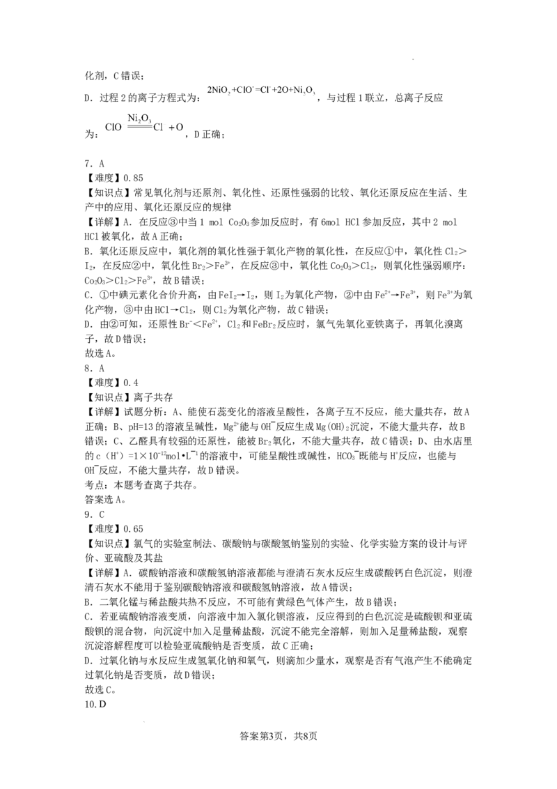 安徽省合肥市普通高中六校联盟2025届高三上学期期中联考化学答案_2024-2025高三（6-6月题库）_2024年12月试卷_1201安徽省合肥市普通高中六校联盟2025届高三上学期期中联考（全科）