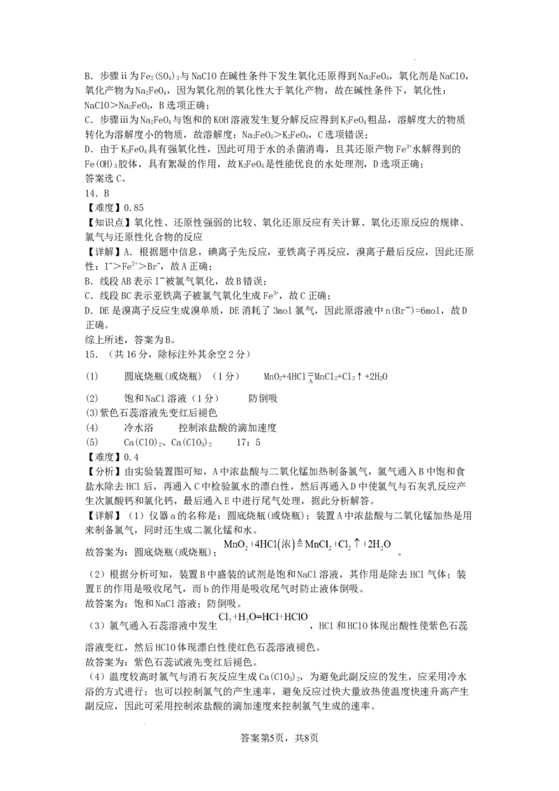 安徽省合肥市普通高中六校联盟2025届高三上学期期中联考化学答案_2024-2025高三（6-6月题库）_2024年12月试卷_1201安徽省合肥市普通高中六校联盟2025届高三上学期期中联考（全科）