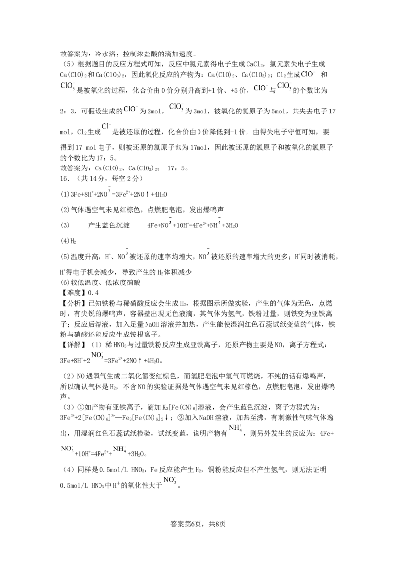 安徽省合肥市普通高中六校联盟2025届高三上学期期中联考化学答案_2024-2025高三（6-6月题库）_2024年12月试卷_1201安徽省合肥市普通高中六校联盟2025届高三上学期期中联考（全科）