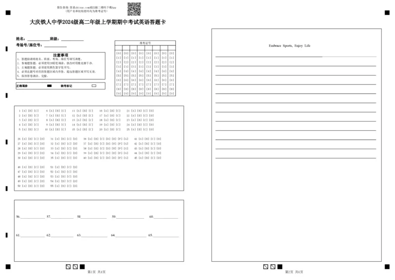 大庆铁人中学2024级高二年级上学期期中考试英语答题卡_251209黑龙江省大庆铁人中学2025-2026学年高二上学期期中考试（全）