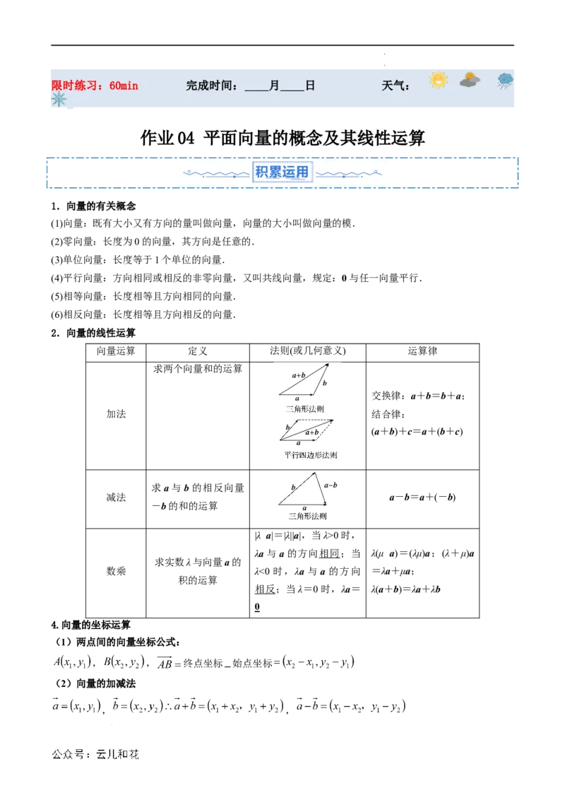 暑假作业04平面向量的概念及其线性运算（解析版）_2024-2025高二（7-7月题库）_0708暑假自学课2024年新高二数学暑假提升精品讲义7.10新增
