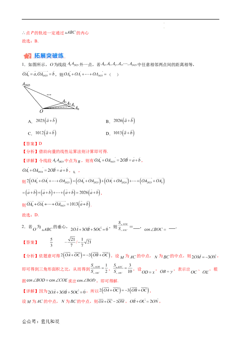 暑假作业04平面向量的概念及其线性运算（解析版）_2024-2025高二（7-7月题库）_0708暑假自学课2024年新高二数学暑假提升精品讲义7.10新增