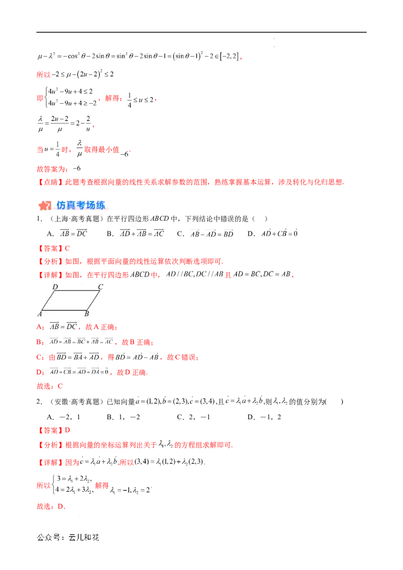 暑假作业04平面向量的概念及其线性运算（解析版）_2024-2025高二（7-7月题库）_0708暑假自学课2024年新高二数学暑假提升精品讲义7.10新增