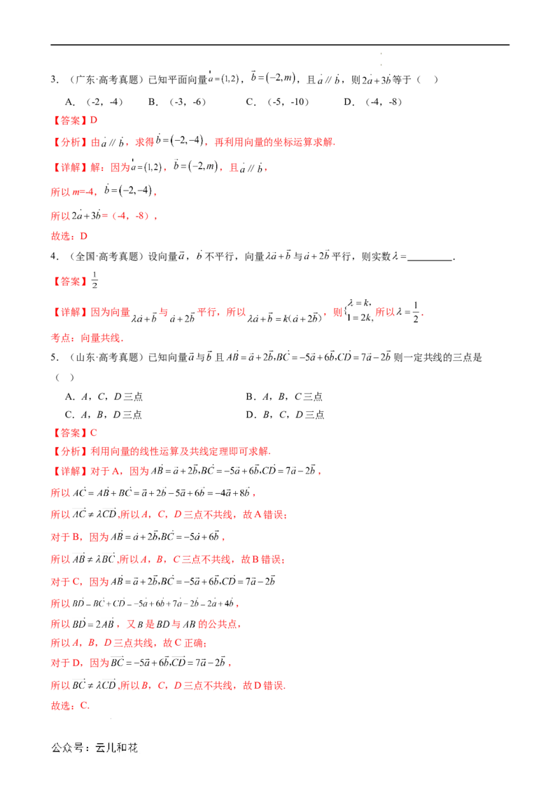 暑假作业04平面向量的概念及其线性运算（解析版）_2024-2025高二（7-7月题库）_0708暑假自学课2024年新高二数学暑假提升精品讲义7.10新增