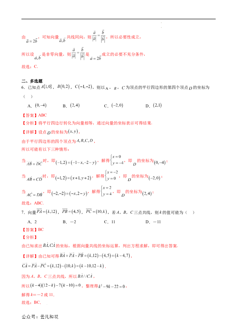 暑假作业04平面向量的概念及其线性运算（解析版）_2024-2025高二（7-7月题库）_0708暑假自学课2024年新高二数学暑假提升精品讲义7.10新增