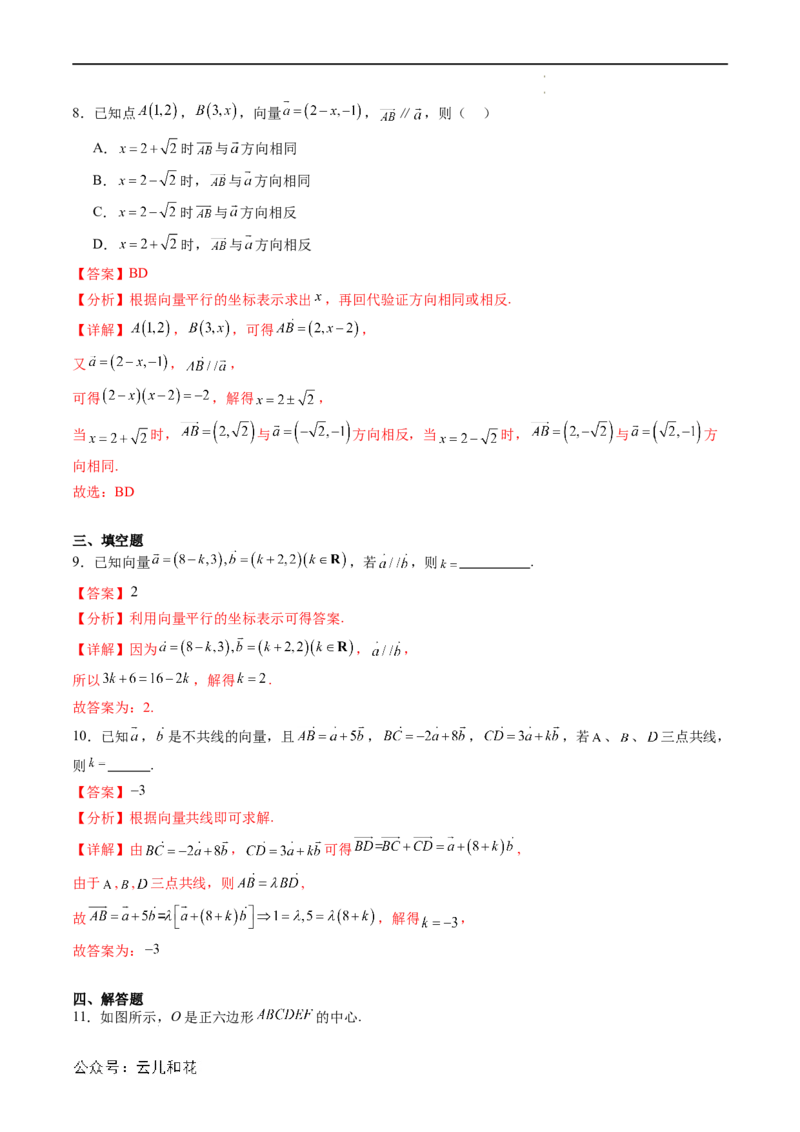 暑假作业04平面向量的概念及其线性运算（解析版）_2024-2025高二（7-7月题库）_0708暑假自学课2024年新高二数学暑假提升精品讲义7.10新增