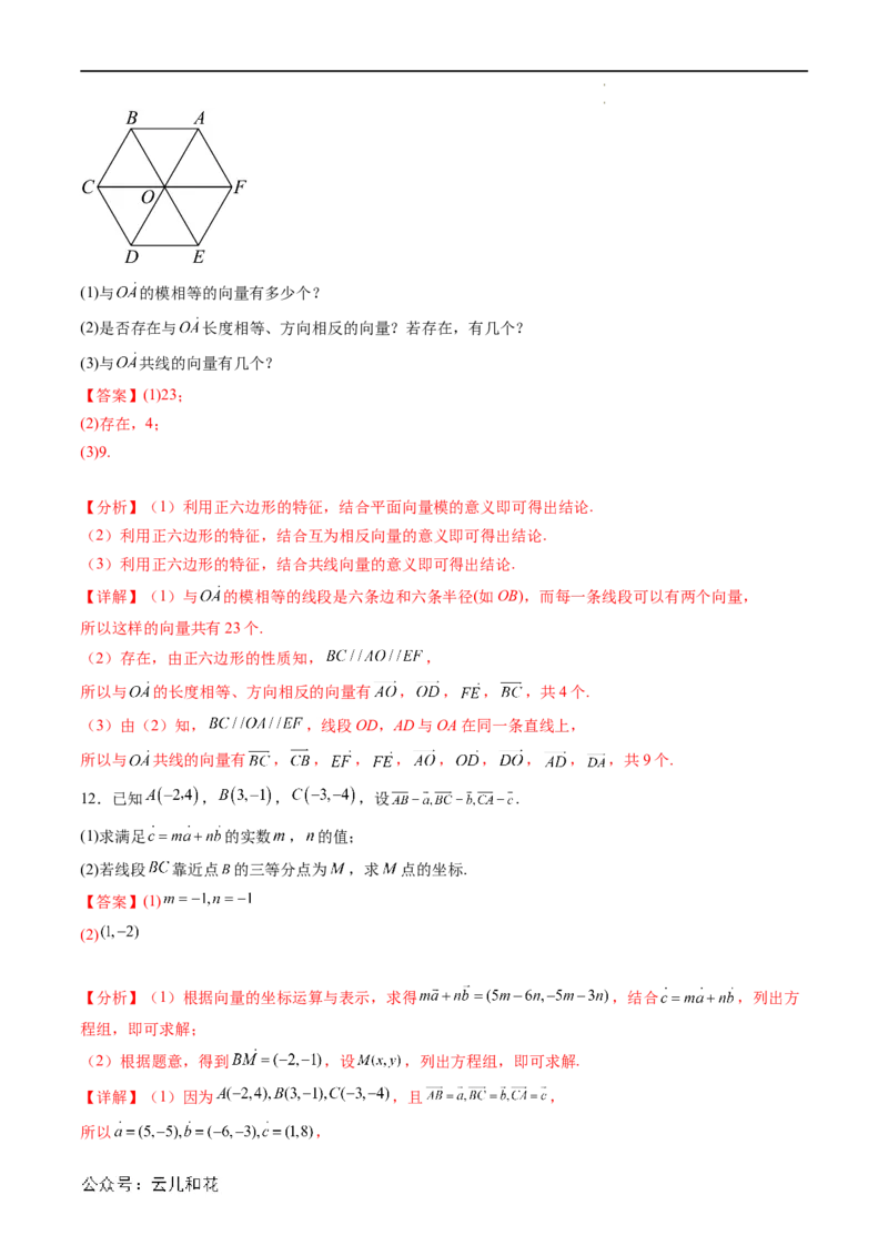暑假作业04平面向量的概念及其线性运算（解析版）_2024-2025高二（7-7月题库）_0708暑假自学课2024年新高二数学暑假提升精品讲义7.10新增