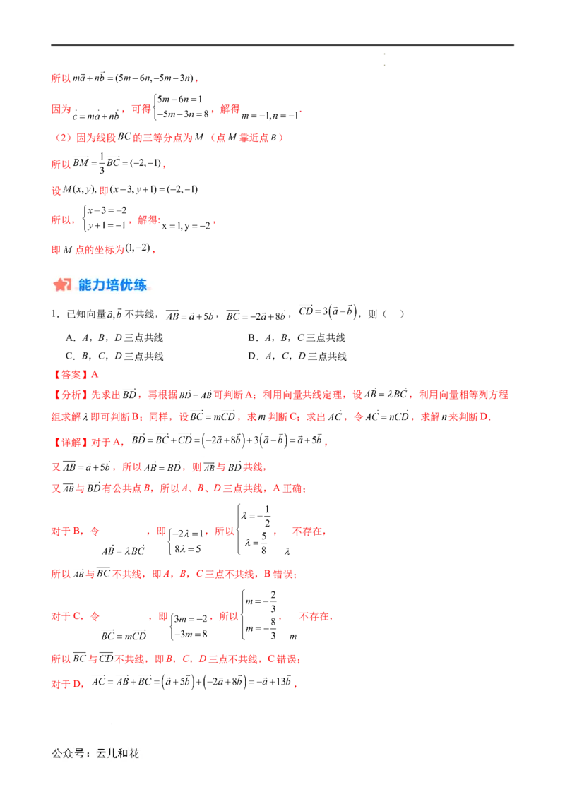 暑假作业04平面向量的概念及其线性运算（解析版）_2024-2025高二（7-7月题库）_0708暑假自学课2024年新高二数学暑假提升精品讲义7.10新增