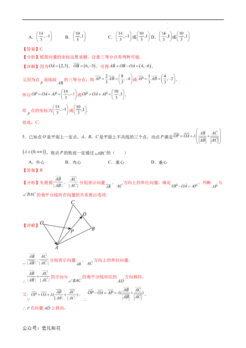 暑假作业04平面向量的概念及其线性运算（解析版）_2024-2025高二（7-7月题库）_0708暑假自学课2024年新高二数学暑假提升精品讲义7.10新增