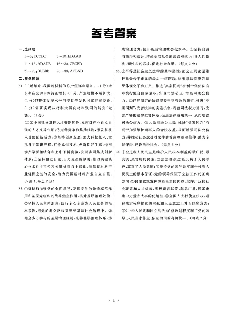 政治答案(1)_2023年11月_0211月合集_2024届河北省邢台市邢台部分高三上学期11月期中考试_河北省邢台市邢台部分高中2024届高三上学期11月期中考试政治