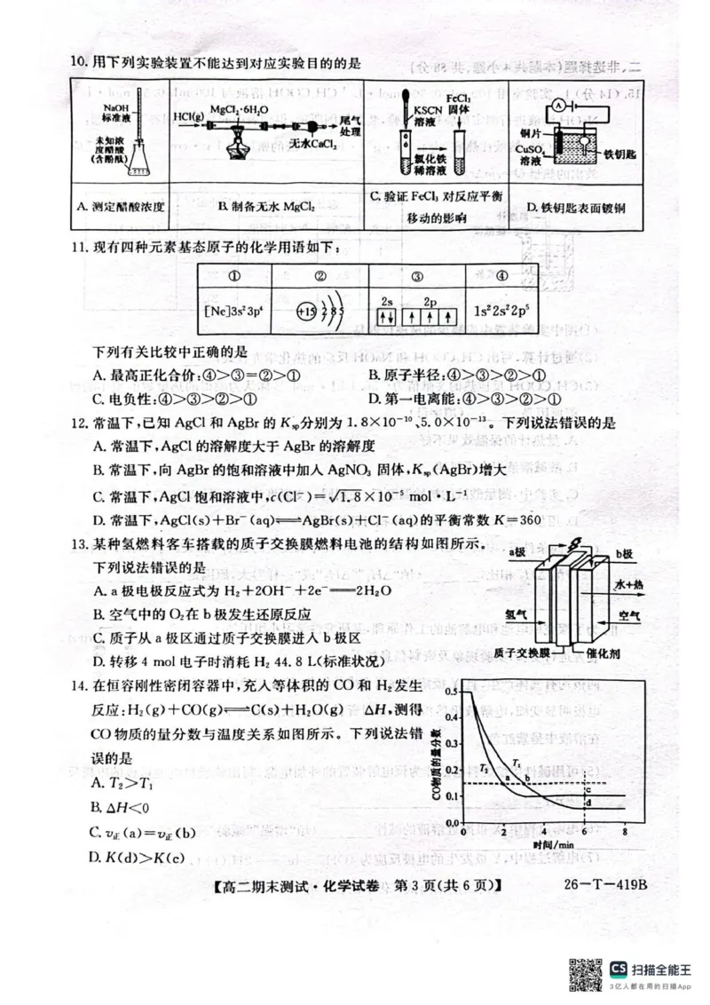 武威第六中学2025-2026学年度高二年级第一学期期末考试化学试卷_2024-2025高二（7-7月题库）_2026年1月高二_260123甘肃省武威第六中学2025-2026学年高二上学期期末考试