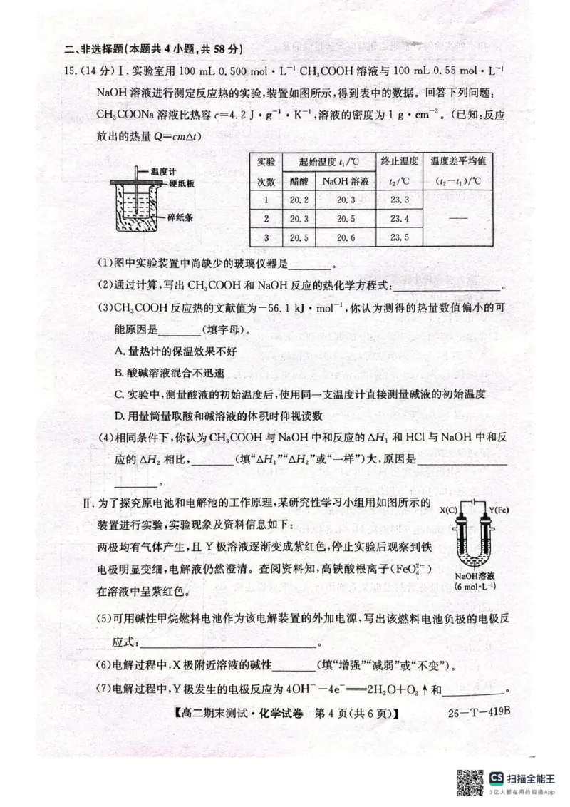 武威第六中学2025-2026学年度高二年级第一学期期末考试化学试卷_2024-2025高二（7-7月题库）_2026年1月高二_260123甘肃省武威第六中学2025-2026学年高二上学期期末考试