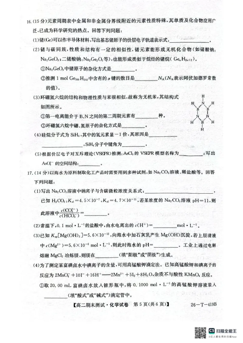 武威第六中学2025-2026学年度高二年级第一学期期末考试化学试卷_2024-2025高二（7-7月题库）_2026年1月高二_260123甘肃省武威第六中学2025-2026学年高二上学期期末考试