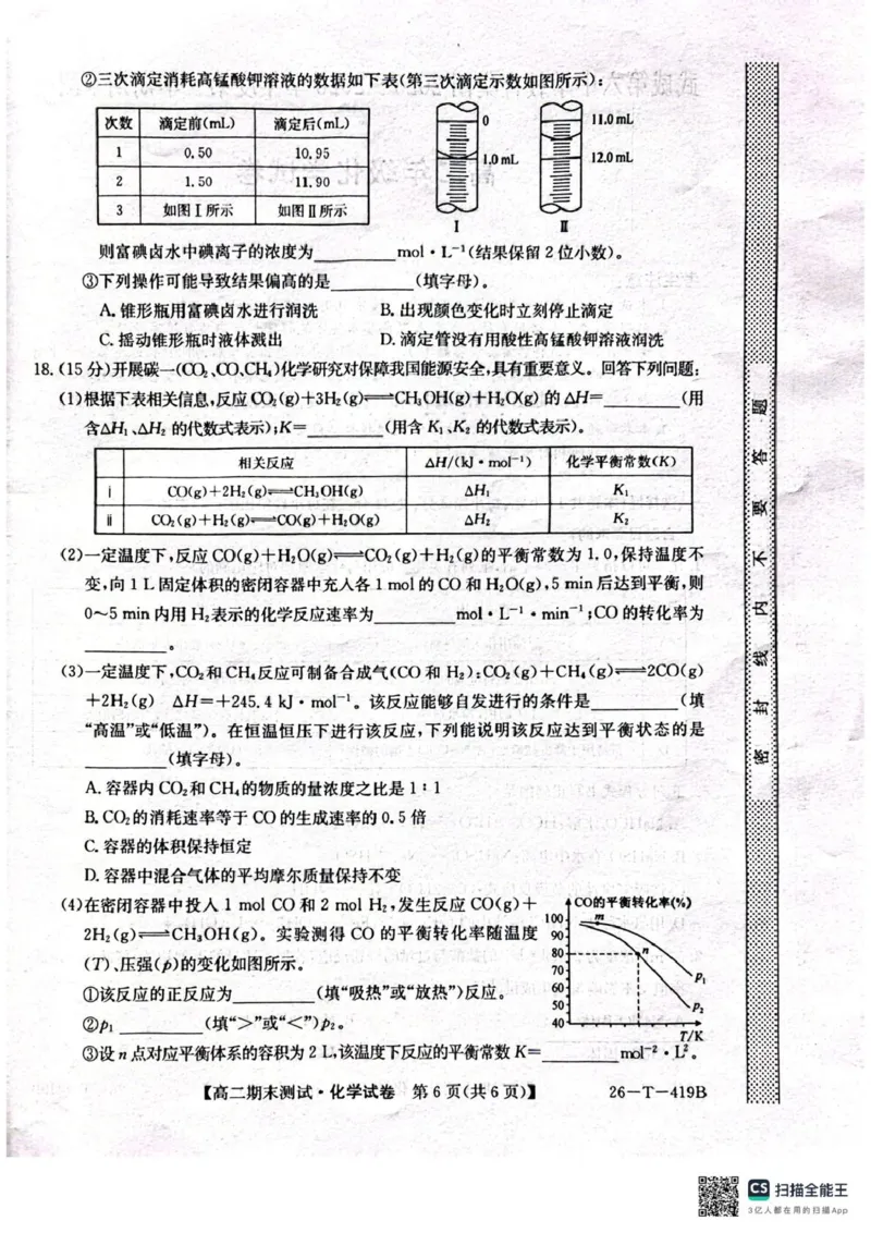 武威第六中学2025-2026学年度高二年级第一学期期末考试化学试卷_2024-2025高二（7-7月题库）_2026年1月高二_260123甘肃省武威第六中学2025-2026学年高二上学期期末考试