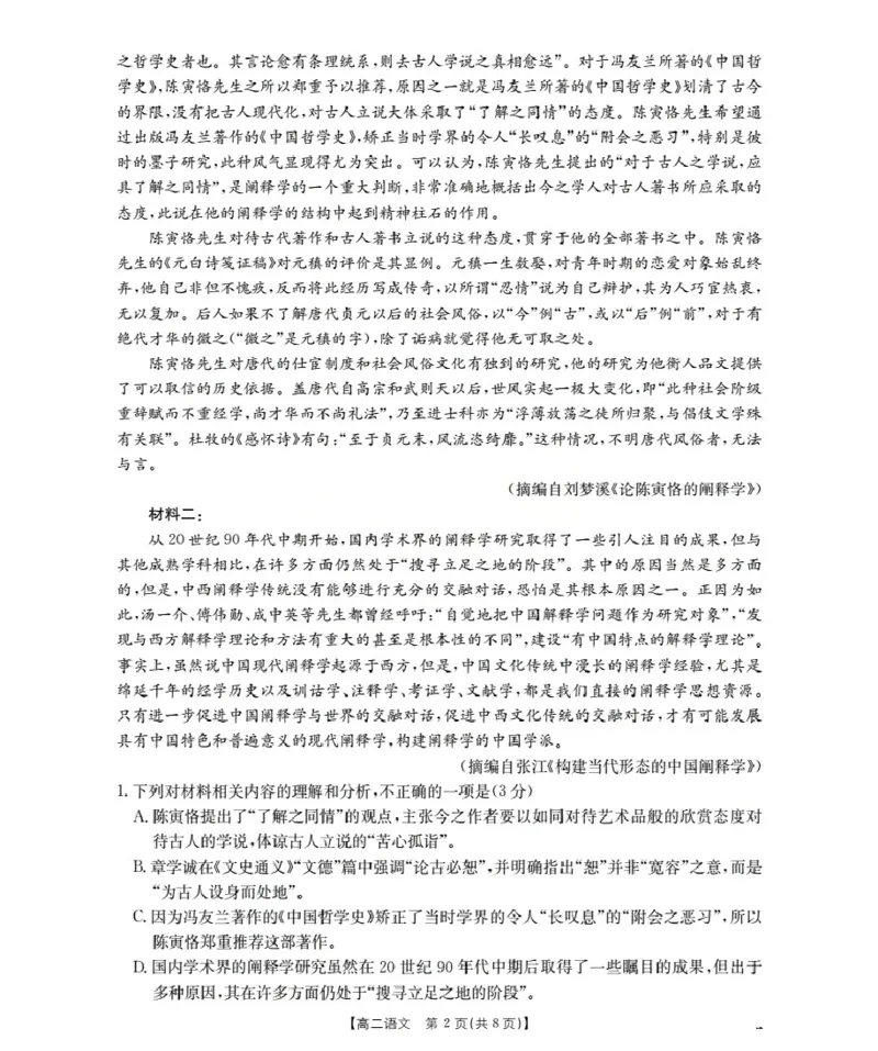 山西省名校三晋联盟2025-2026学年高二上学期12月联合考试（26-177B）语文_2024-2025高二（7-7月题库）_2026年1月高二