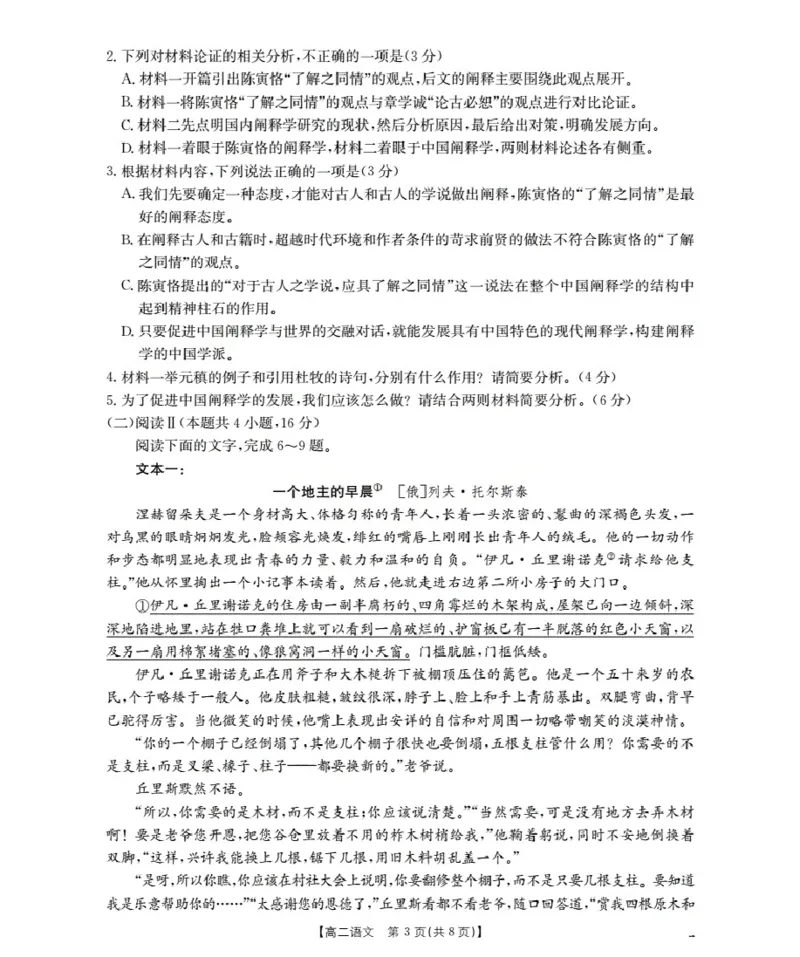 山西省名校三晋联盟2025-2026学年高二上学期12月联合考试（26-177B）语文_2024-2025高二（7-7月题库）_2026年1月高二