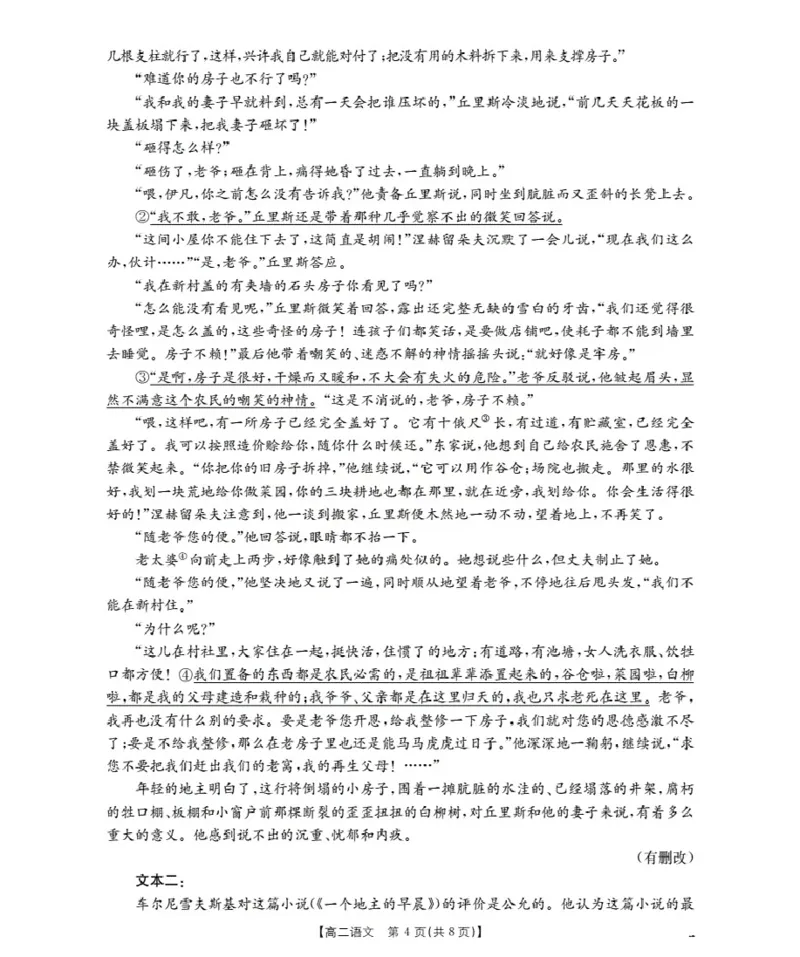 山西省名校三晋联盟2025-2026学年高二上学期12月联合考试（26-177B）语文_2024-2025高二（7-7月题库）_2026年1月高二