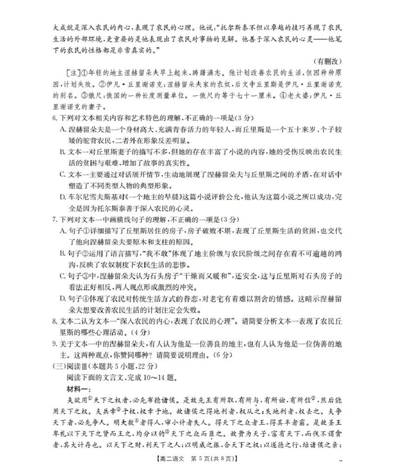 山西省名校三晋联盟2025-2026学年高二上学期12月联合考试（26-177B）语文_2024-2025高二（7-7月题库）_2026年1月高二
