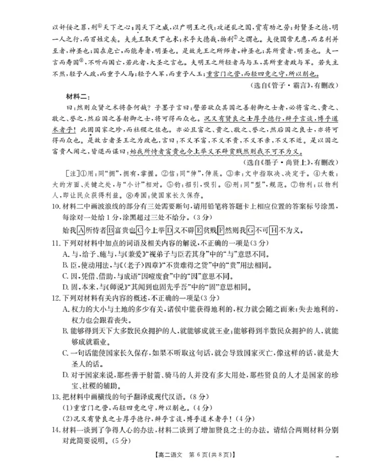 山西省名校三晋联盟2025-2026学年高二上学期12月联合考试（26-177B）语文_2024-2025高二（7-7月题库）_2026年1月高二