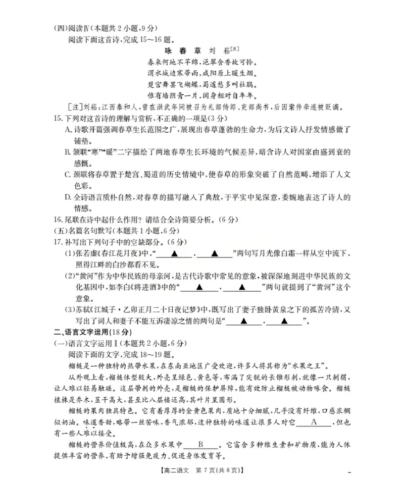 山西省名校三晋联盟2025-2026学年高二上学期12月联合考试（26-177B）语文_2024-2025高二（7-7月题库）_2026年1月高二