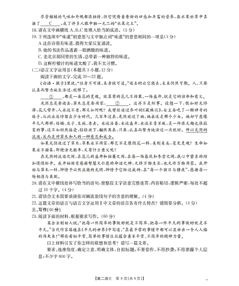 山西省名校三晋联盟2025-2026学年高二上学期12月联合考试（26-177B）语文_2024-2025高二（7-7月题库）_2026年1月高二