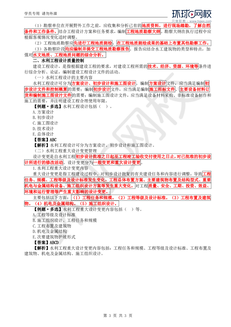 WM_04.质量：第二章第一至二节工程勘察设计的质量控制_监理工程师_2025监理工程师_2025年监理工程师-各大机构_2025年监理-水利目标_01.精讲班-吕.桂军_讲义