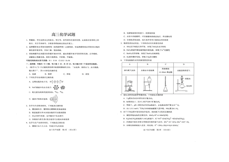 山东省泰安市肥城市2024-2025学年高三上学期开学考试化学PDF版含答案_2024-2025高三（6-6月题库）_2024年09月试卷_0907山东省泰安市肥城市2024-2025学年高三上学期开学考试