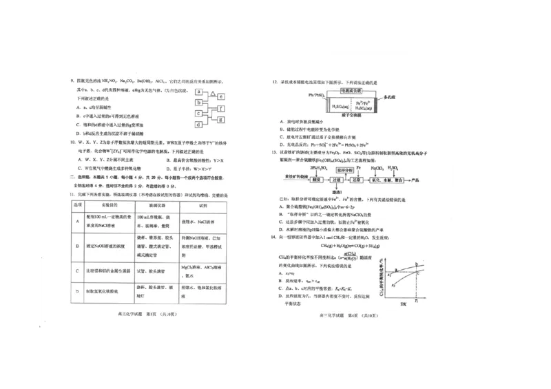 山东省泰安市肥城市2024-2025学年高三上学期开学考试化学PDF版含答案_2024-2025高三（6-6月题库）_2024年09月试卷_0907山东省泰安市肥城市2024-2025学年高三上学期开学考试