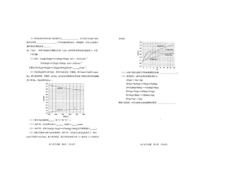 山东省泰安市肥城市2024-2025学年高三上学期开学考试化学PDF版含答案_2024-2025高三（6-6月题库）_2024年09月试卷_0907山东省泰安市肥城市2024-2025学年高三上学期开学考试