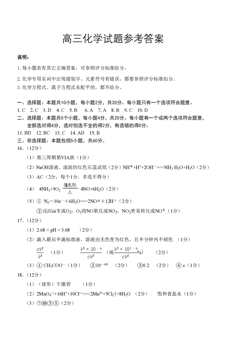 山东省泰安市肥城市2024-2025学年高三上学期开学考试化学PDF版含答案_2024-2025高三（6-6月题库）_2024年09月试卷_0907山东省泰安市肥城市2024-2025学年高三上学期开学考试