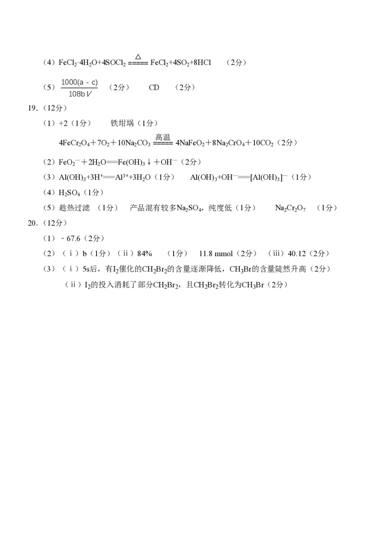 山东省泰安市肥城市2024-2025学年高三上学期开学考试化学PDF版含答案_2024-2025高三（6-6月题库）_2024年09月试卷_0907山东省泰安市肥城市2024-2025学年高三上学期开学考试