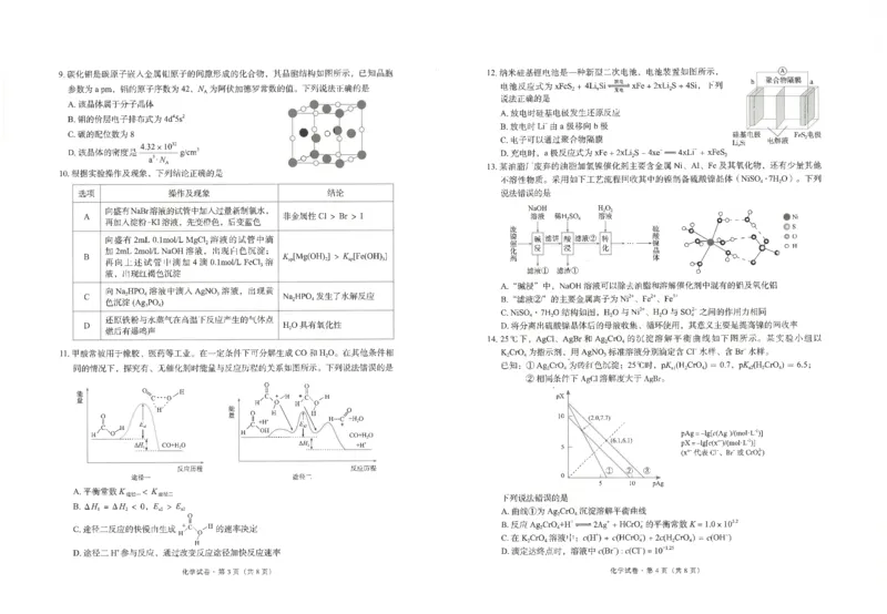 云南省昆明市五华区2025届高三化学上学期期中教学质量检测试卷_2024-2025高三（6-6月题库）_2024年11月试卷_1104云南省昆明市五华区2024-2025学年高三上学期期中教学质量检测
