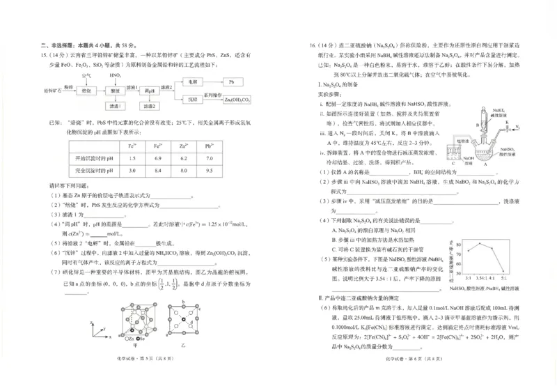 云南省昆明市五华区2025届高三化学上学期期中教学质量检测试卷_2024-2025高三（6-6月题库）_2024年11月试卷_1104云南省昆明市五华区2024-2025学年高三上学期期中教学质量检测