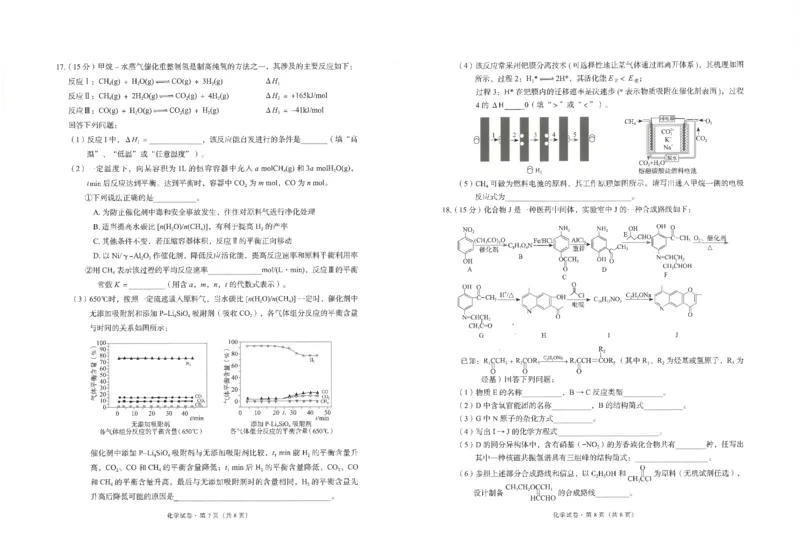 云南省昆明市五华区2025届高三化学上学期期中教学质量检测试卷_2024-2025高三（6-6月题库）_2024年11月试卷_1104云南省昆明市五华区2024-2025学年高三上学期期中教学质量检测