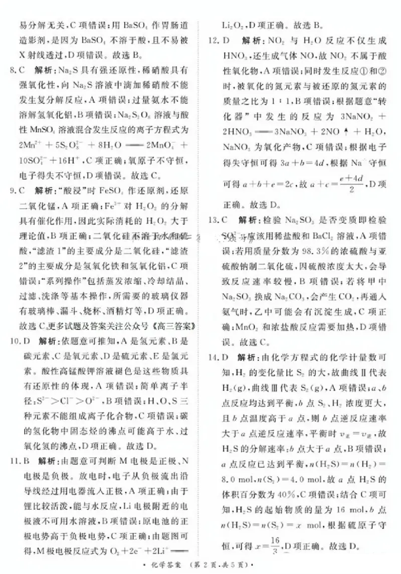 化学答案_2024-2025高三（6-6月题库）_2024年10月试卷_1010河南省青桐鸣2025届高三10月大联考_河南省青桐鸣2025届高三10月大联考化学试卷