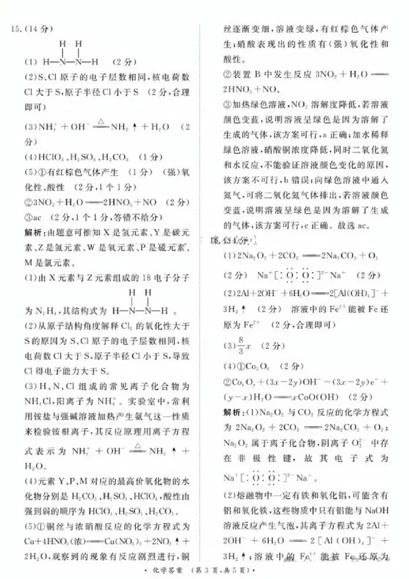 化学答案_2024-2025高三（6-6月题库）_2024年10月试卷_1010河南省青桐鸣2025届高三10月大联考_河南省青桐鸣2025届高三10月大联考化学试卷