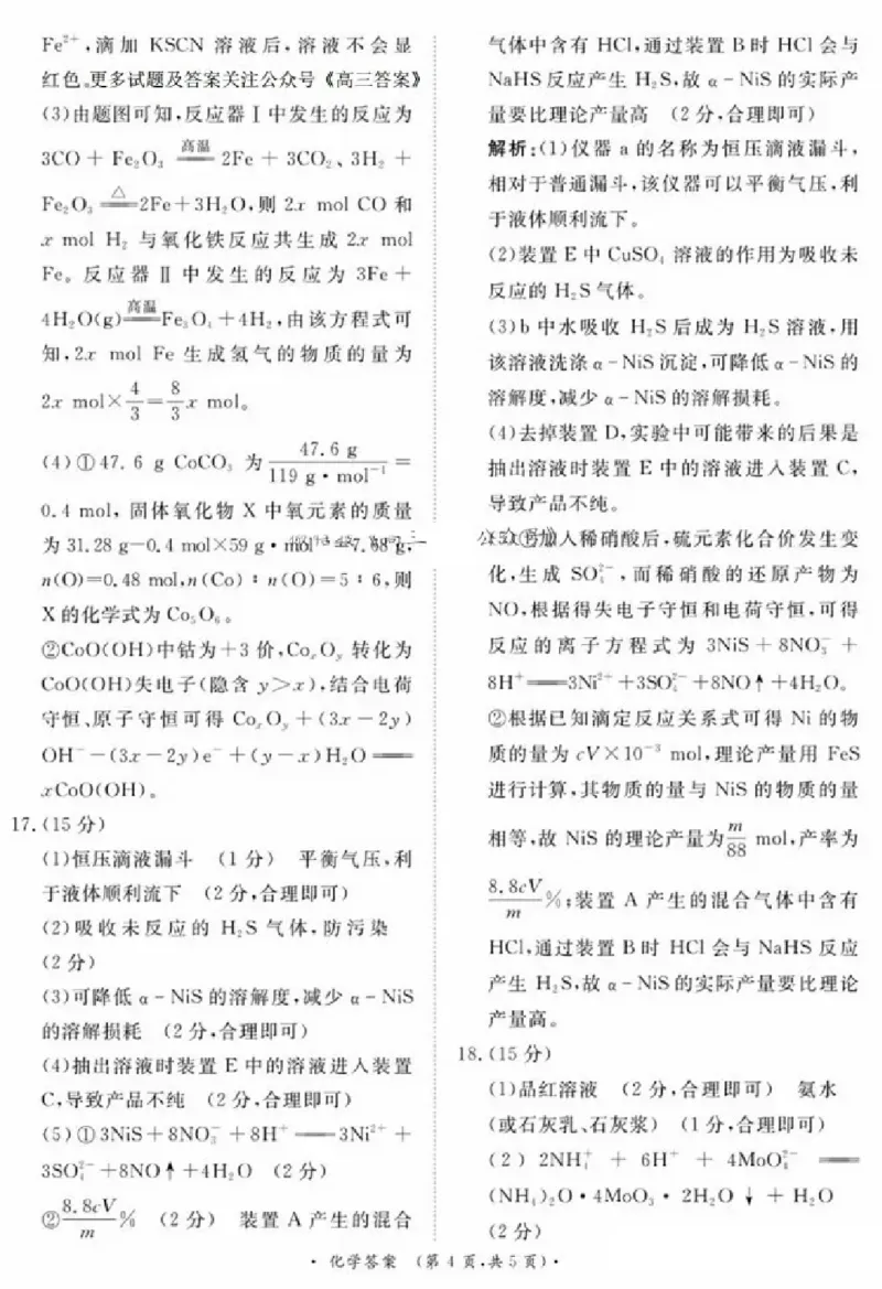 化学答案_2024-2025高三（6-6月题库）_2024年10月试卷_1010河南省青桐鸣2025届高三10月大联考_河南省青桐鸣2025届高三10月大联考化学试卷