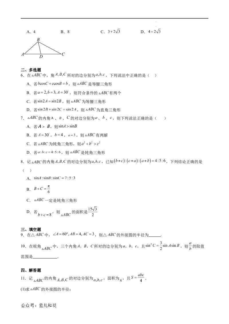 暑假作业07正弦定理及其解三角形（原卷版）_2024-2025高二（7-7月题库）_0708暑假自学课2024年新高二数学暑假提升精品讲义7.10新增