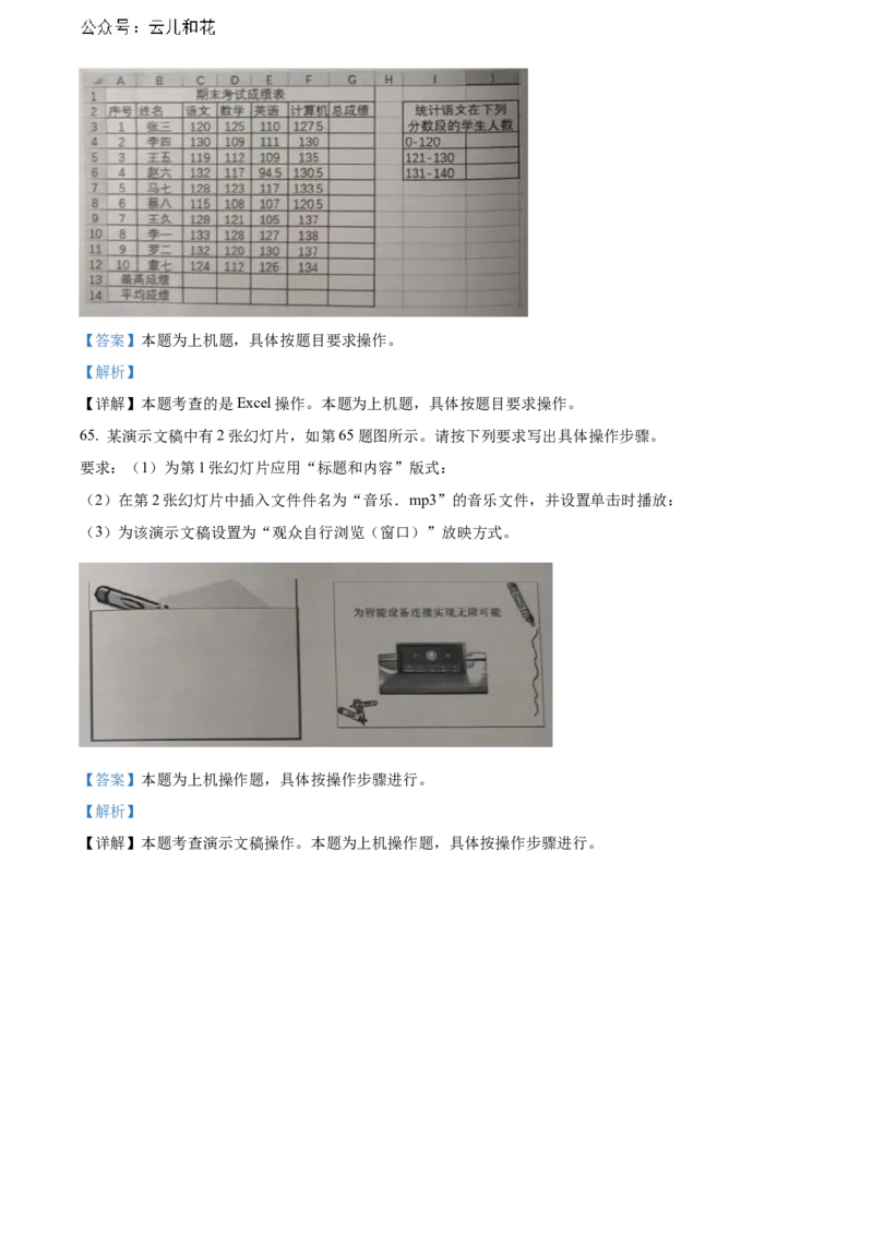 江西省赣州市2023-2024学年高二下学期7月期末考试信息技术Word版含解析_2024-2025高二（7-7月题库）_2024年08月试卷_0808江西省赣州市2023-2024学年高二下学期7月期末考试