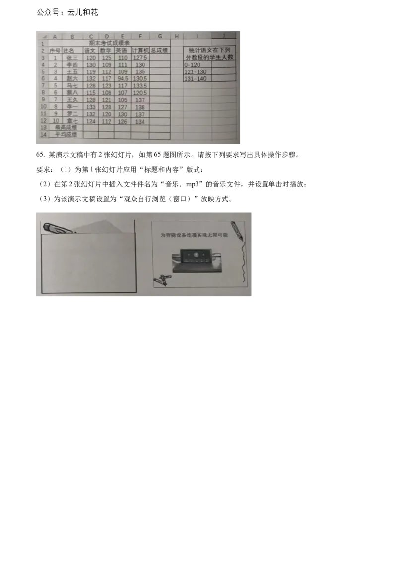 江西省赣州市2023-2024学年高二下学期7月期末考试信息技术Word版含解析_2024-2025高二（7-7月题库）_2024年08月试卷_0808江西省赣州市2023-2024学年高二下学期7月期末考试