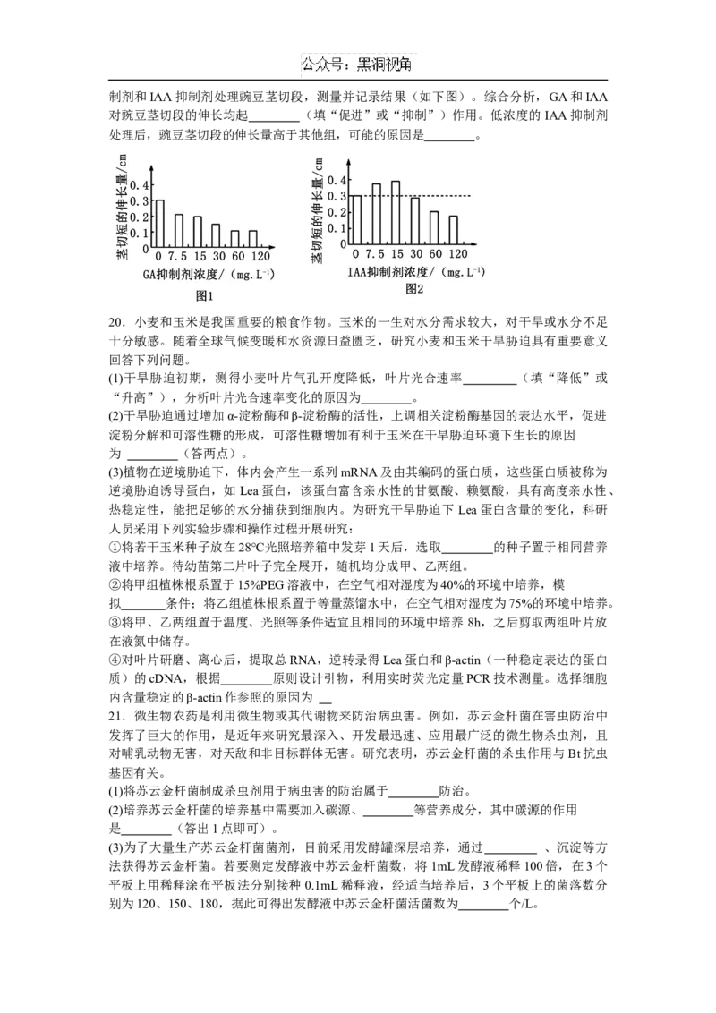 江西省宜春市丰城中学2024-2025学年高三上学期12月创新班段考试题生物Word版含答案_2024-2025高三（6-6月题库）_2024年12月试卷