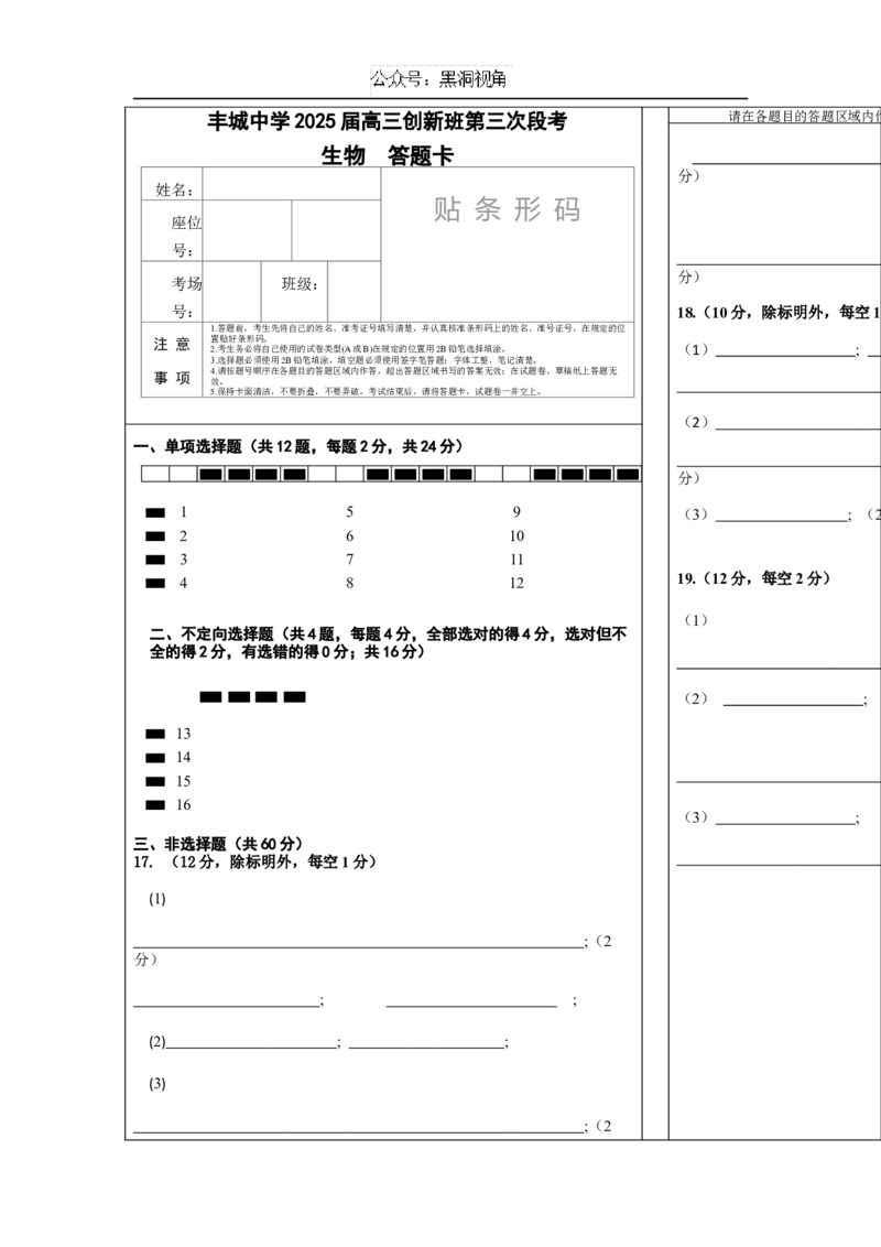 江西省宜春市丰城中学2024-2025学年高三上学期12月创新班段考试题生物Word版含答案_2024-2025高三（6-6月题库）_2024年12月试卷