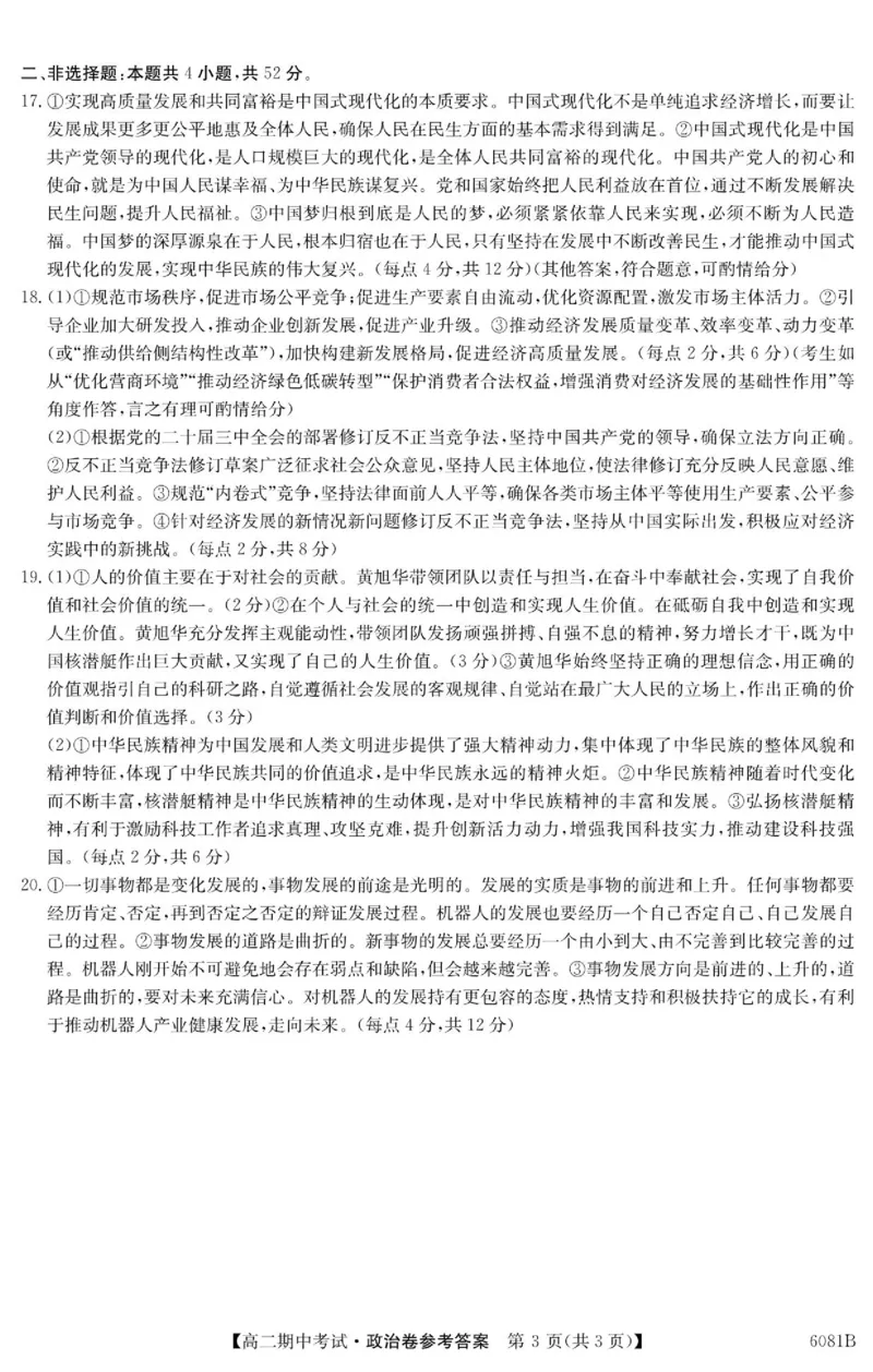 南宁4+N联盟2025秋季期中高二政治答案_251229广西南宁市&ldquo;4+N&rdquo;联盟学校2025-2026学年高二上学期期中考试（全）_广西南宁市&ldquo;4+N&rdquo;联盟学校2025-2026学年高二上学期期中考试政治试题含答案