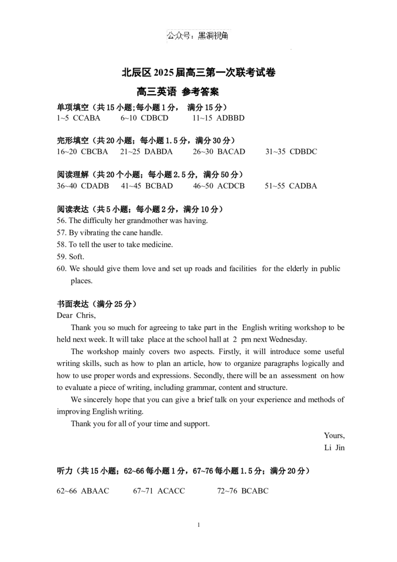 北辰区2025届高三第一次联考试卷答案_2024-2025高三（6-6月题库）_2024年11月试卷_1125天津市北辰区2024-2025学年高三上学期11月期中考试