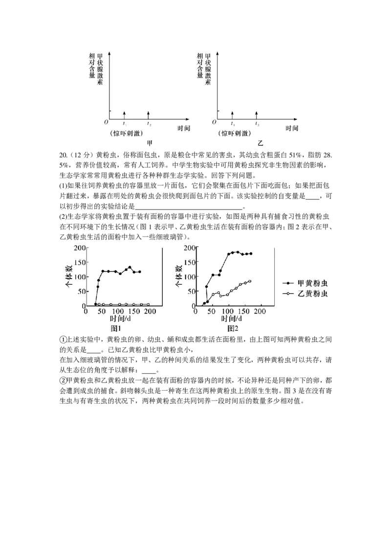 生物_2024年5月_01按日期_28号_2024届湖南省雅礼中学高三下学期模拟试卷（二）_2024届湖南省雅礼中学高三下学期模拟试卷（二）生物
