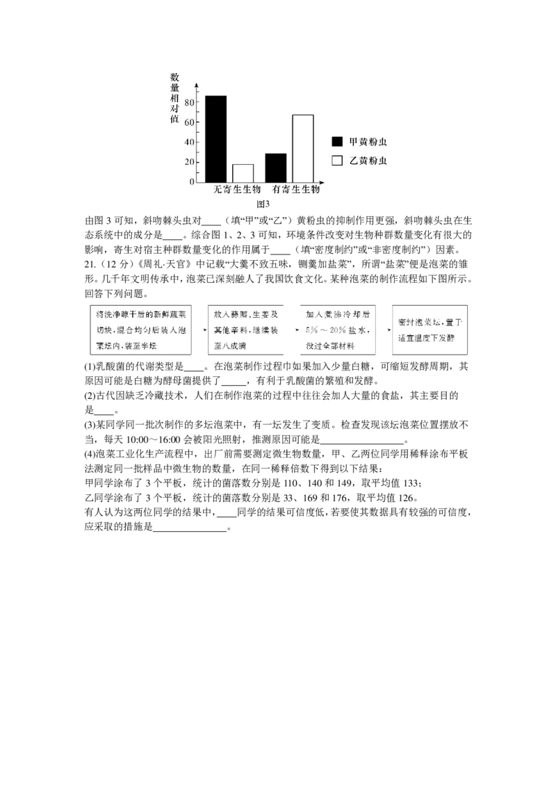 生物_2024年5月_01按日期_28号_2024届湖南省雅礼中学高三下学期模拟试卷（二）_2024届湖南省雅礼中学高三下学期模拟试卷（二）生物