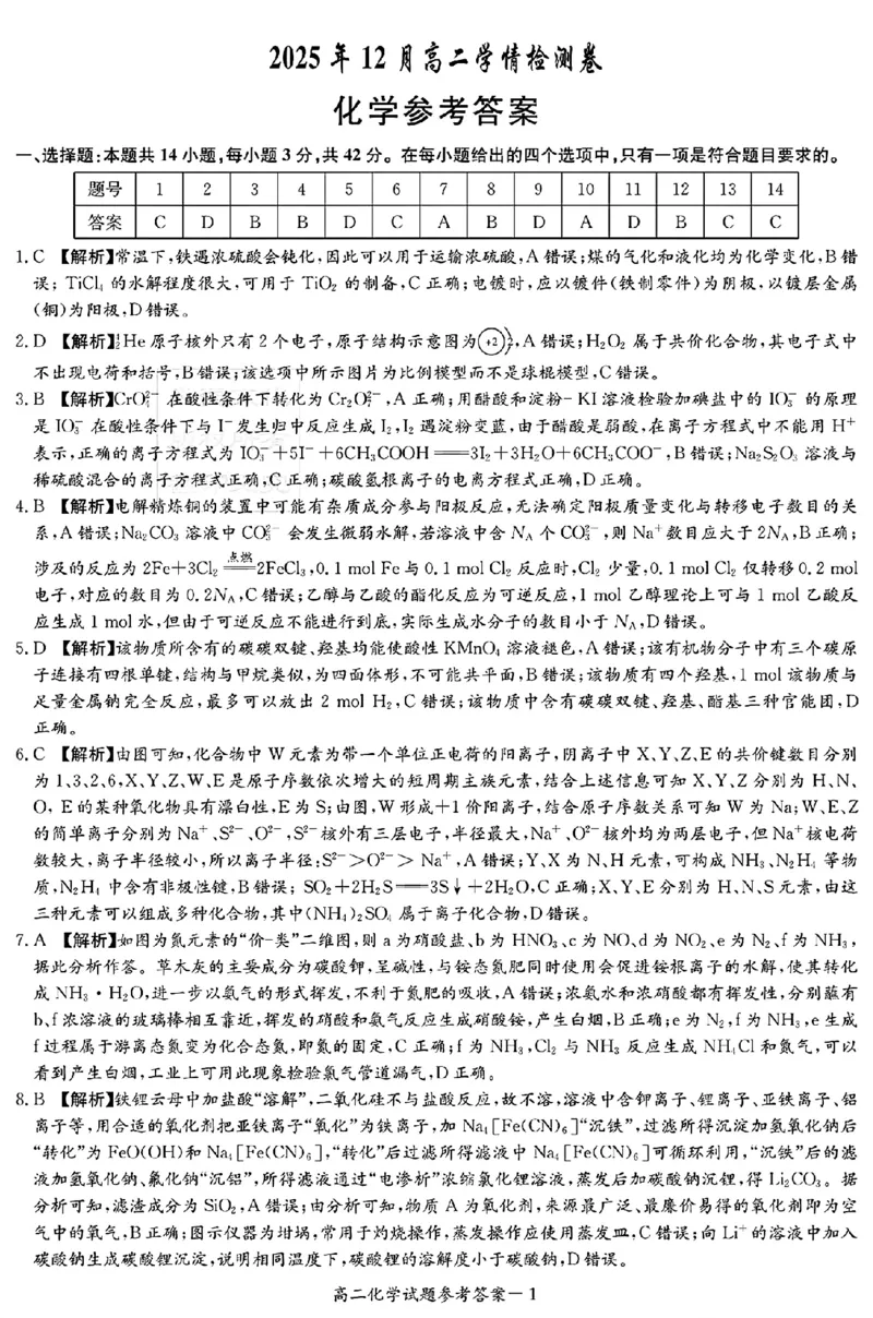 化学答案_251220湖南新高考教学联盟长郡二十校联盟12月高二联考_湖南省新高考教学教研联盟2025-2026学年高二上学期12月学情检测化学试题含答案