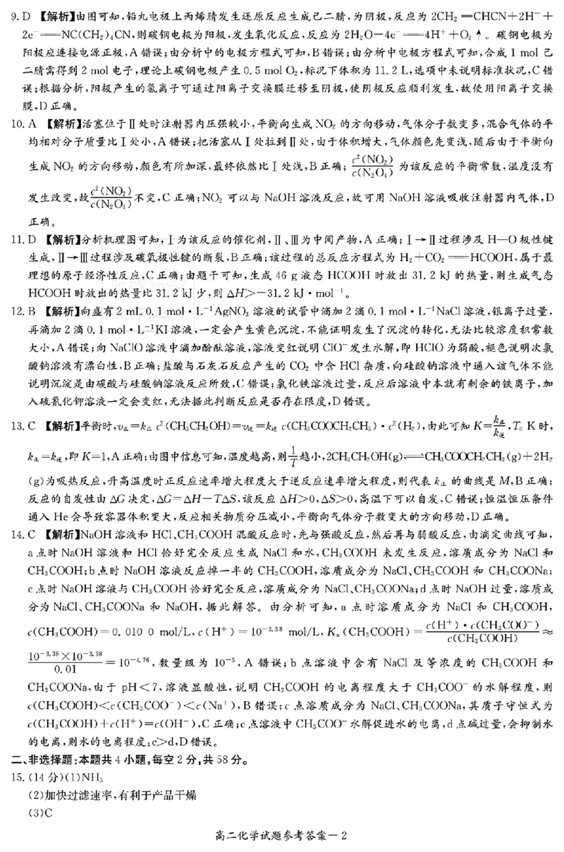 化学答案_251220湖南新高考教学联盟长郡二十校联盟12月高二联考_湖南省新高考教学教研联盟2025-2026学年高二上学期12月学情检测化学试题含答案